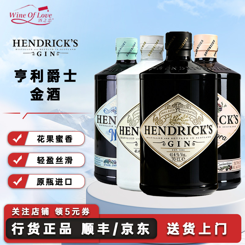 Hendrick's 亨利爵士金酒英国原瓶进口亨德瑞克杜松子酒洋酒700ml