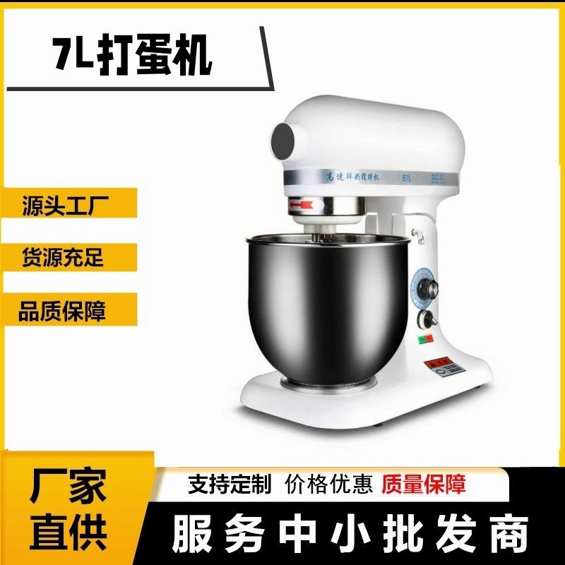 厂家直销厨师机低噪家用小型7L和面机商用奶油搅拌机打面机鲜奶机