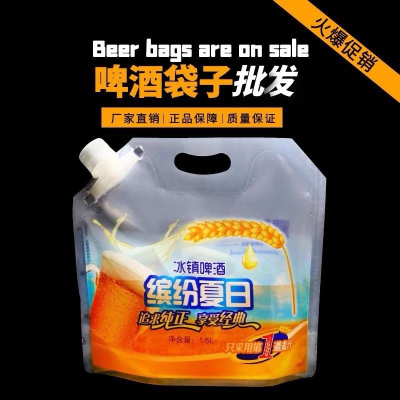 啤酒袋塑料透明手提扎啤鲜啤打包袋散装青岛原浆啤酒包装袋子