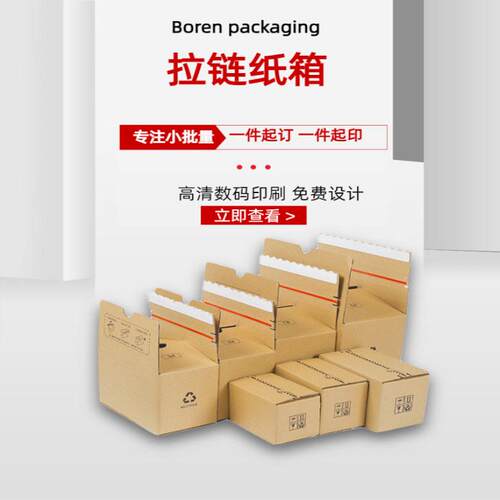 方盒加厚可印刷定制胶DLC形纸小量免带拉链纸箱化妆品物流快递箱