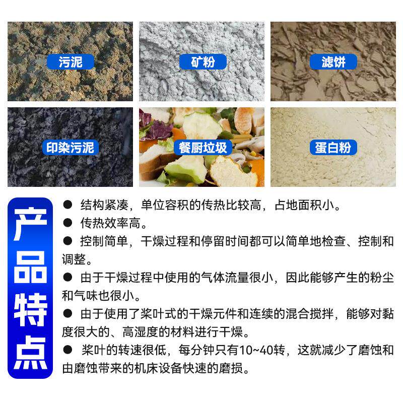 按产量厂家定制污泥烘干机 燥印染设固废处理备 空桨叶KJG污泥心