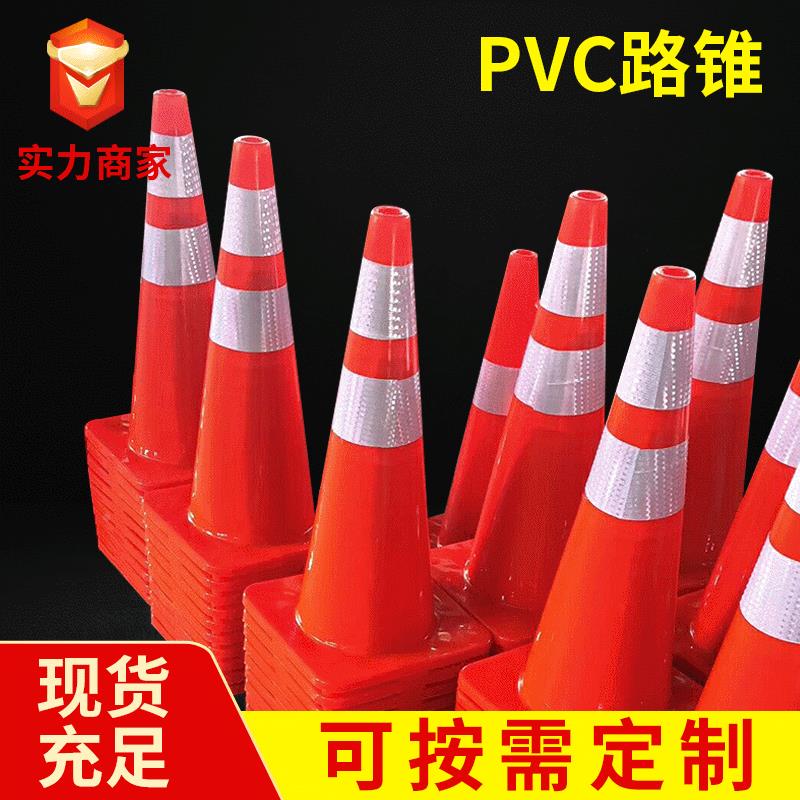 PV反高路锥提环反光通圆锥路锥广告 UHY速公路C交70公分路锥全红