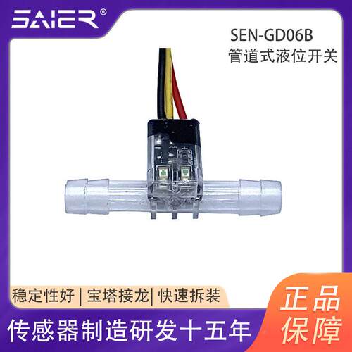 赛盛尔精光度光电液位开关管道式电液感位传器防水等级PISEN-GD06