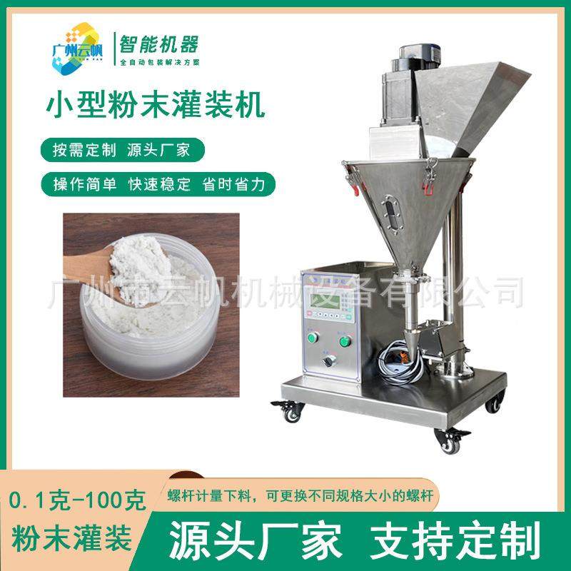 小型灌粉末杆充填装30克面膜粉软膜粉灌装机螺中325药粉末灌机装,办公设备/耗材/相关服务,塑封机,淘宝优惠券,粉丝福利购,淘宝优惠卷