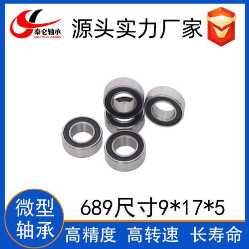 厂家机直供微型689ZZ（轴承689ZZ89*17*5 高速械轴承689ZZ 轮滑轴