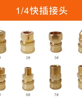 高压洗出IIQ水口水管快速转换接头 清洗机车水枪头转换1/4活接插