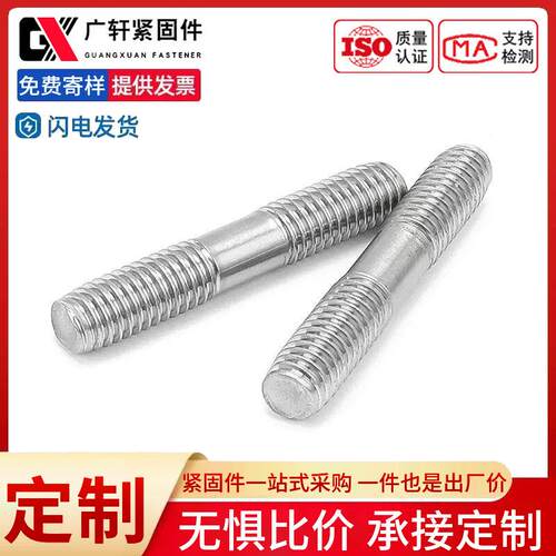 6.丝8级双锈头螺柱304不钢双头螺栓全螺纹长646建筑螺柱全牙半加