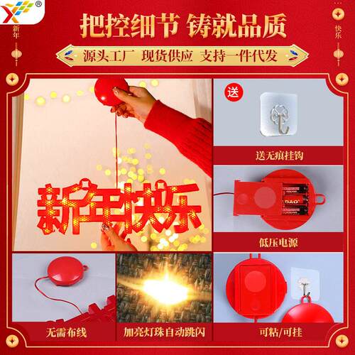 新年快乐LE灯母挂件2026马年春节室彩内窗D户859喜庆氛字围装饰布