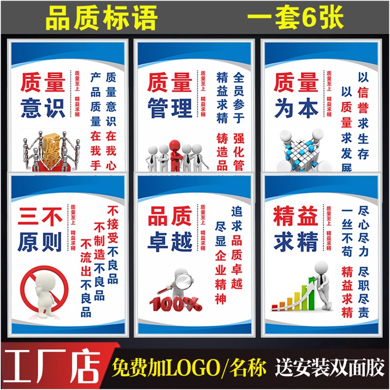 车间品质标语 公司企业文化宣传标语 产品质量海报挂图展板标识牌