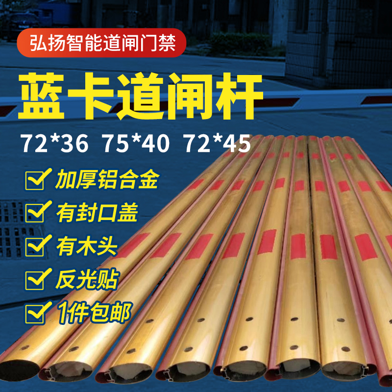 7538金色铝材带防砸胶条杆智能停车场小区门卫自动升降道闸椭圆杆