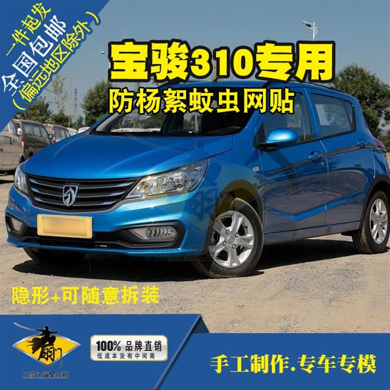 宝骏310专用隐形汽车口罩水箱中网防杨絮O网杨棉柳絮网防虫网