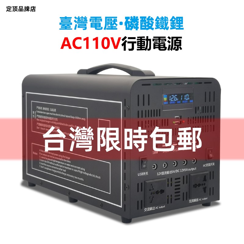 台灣110V户外移动电源家用便携储能磷酸铁锂电池露营汽车应急启动