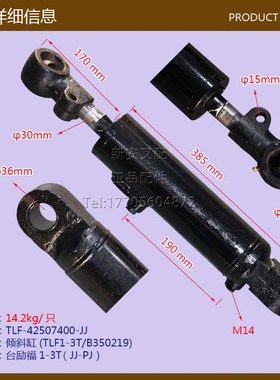 叉车配件 叉车倾斜缸 倾斜油缸 台励福1-3T(不含耳环)B350219