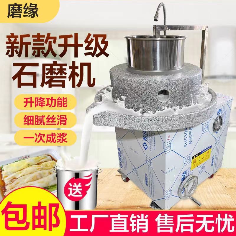 电动石磨机商用石磨肠粉机u全自动商用磨浆豆浆豆腐豆制品加工设