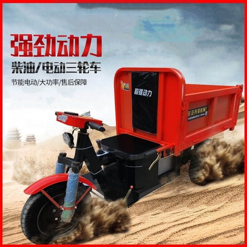 工地柴油三轮车自卸工程电动载重王混泥土建筑拉砖农用养殖翻斗车