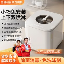 家用台式免安装全自动洗碗机母婴智能除菌烘干一体上下双喷淋