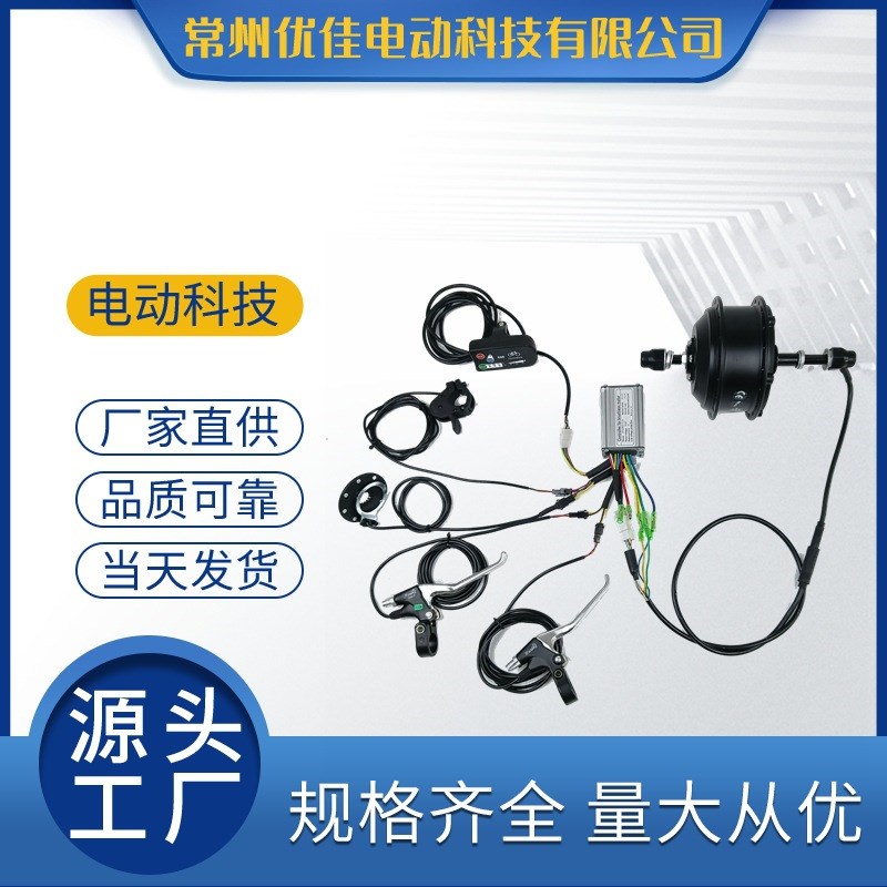 350w电动自行车无刷有齿轮毂电机仪表刹把M转把控制器踏板助力套