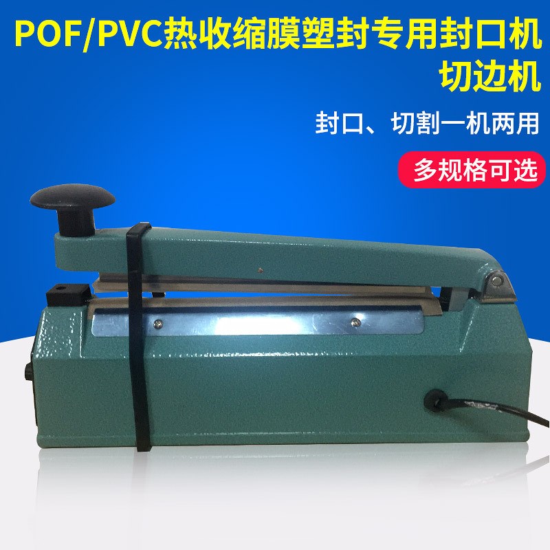 PVCPOF热收缩膜热缩袋 手压薄膜封口机 食品级塑料袋Z子温度可调