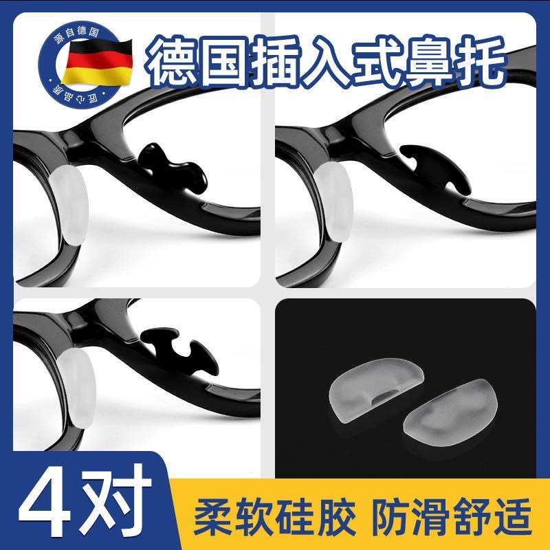 德国眼镜鼻托插入式防滑硅胶鼻垫儿童眼镜卡扣式鼻子垫防压痕配件
