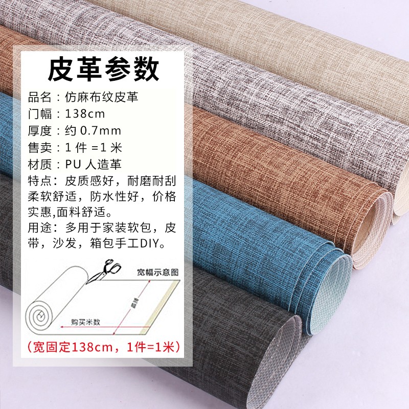 麻布纹皮革面料软包硬包背景墙装饰布料沙K发家具座椅pu皮料人造