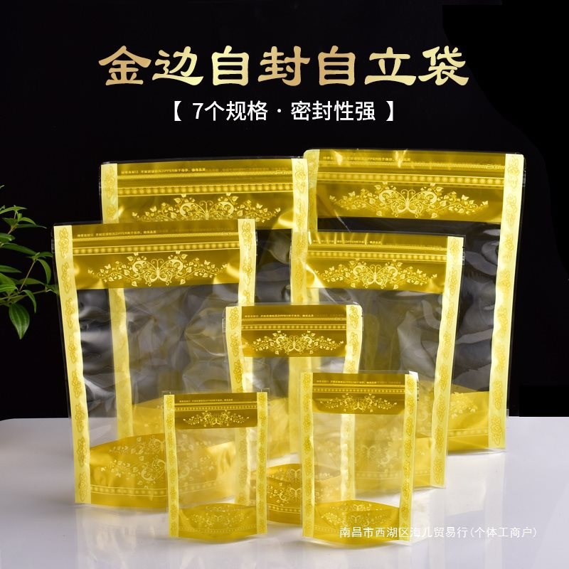 食品塑料c包装袋 设计干果糖果封口袋食品级食品袋自封袋密封袋