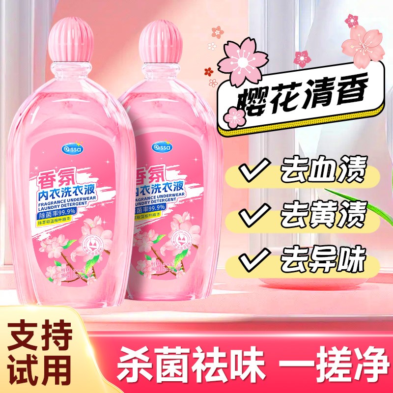 内裤内衣洗衣液专用除菌去血渍清洗剂孕妇可用内衣清洗液清洗神器