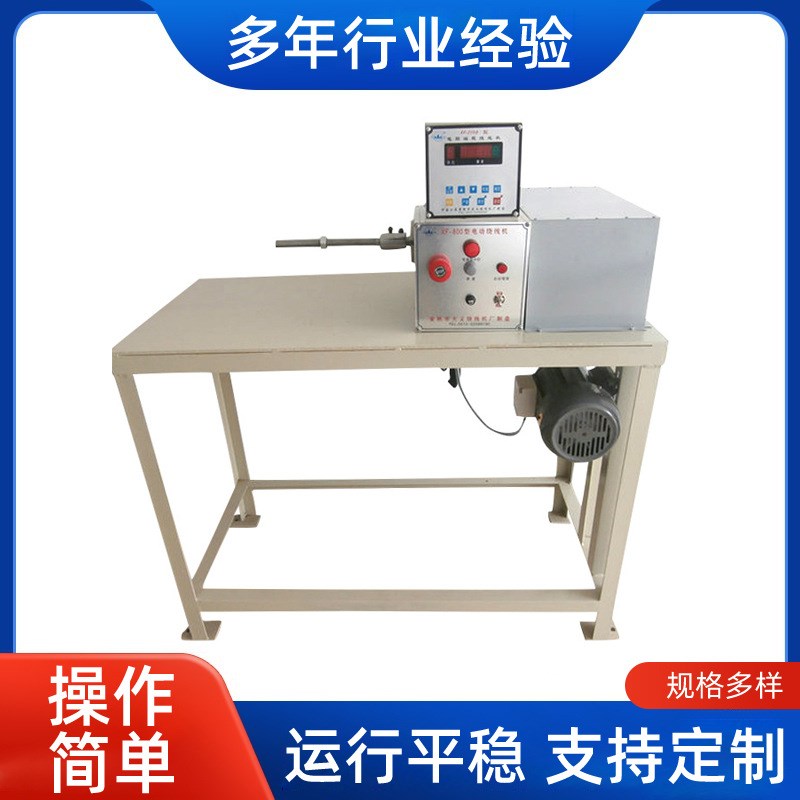 XF-800-5型电瓶车充电v变压器专用绕线机电动绕线机大功率绕线机