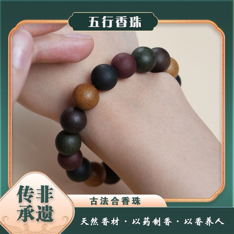 五方真气香金木水火土天然古法工艺 合香珠手串文玩 春夏秋冬沉香