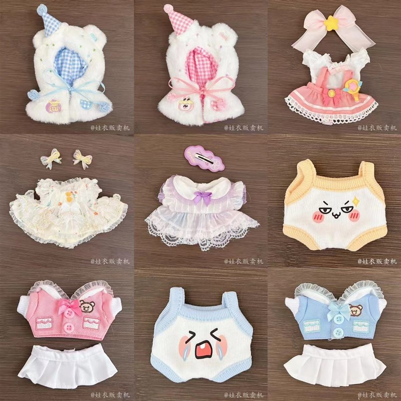 娃衣10cm棉h花娃娃海星体正常体15厘米衣服裙子可爱斗篷连体衣集