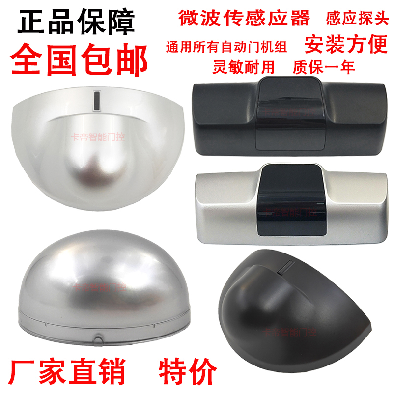自动门平移门感应探头电动门感应器人体物体红外感应探Y头开关包