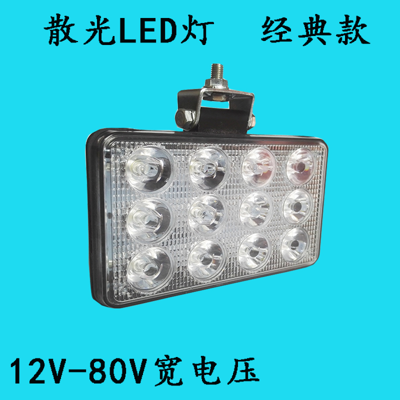 播种机led射灯汽车散光大灯农用车12V24伏收割机旋耕拖拉机割灌机