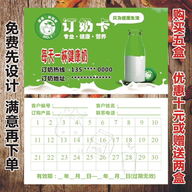 新鲜牛奶羊奶集章名片制作设计高档纸赠送印刷订奶卡次月卡积分做