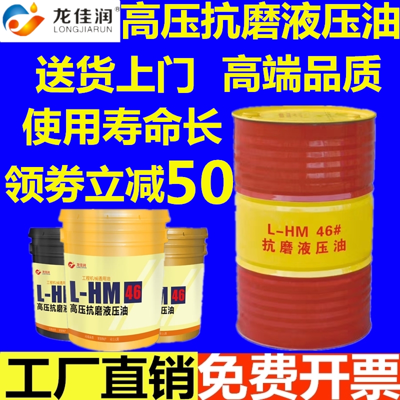 抗磨液压油导轨油机械油46号68号32号高压注塑挖机18升大桶200升