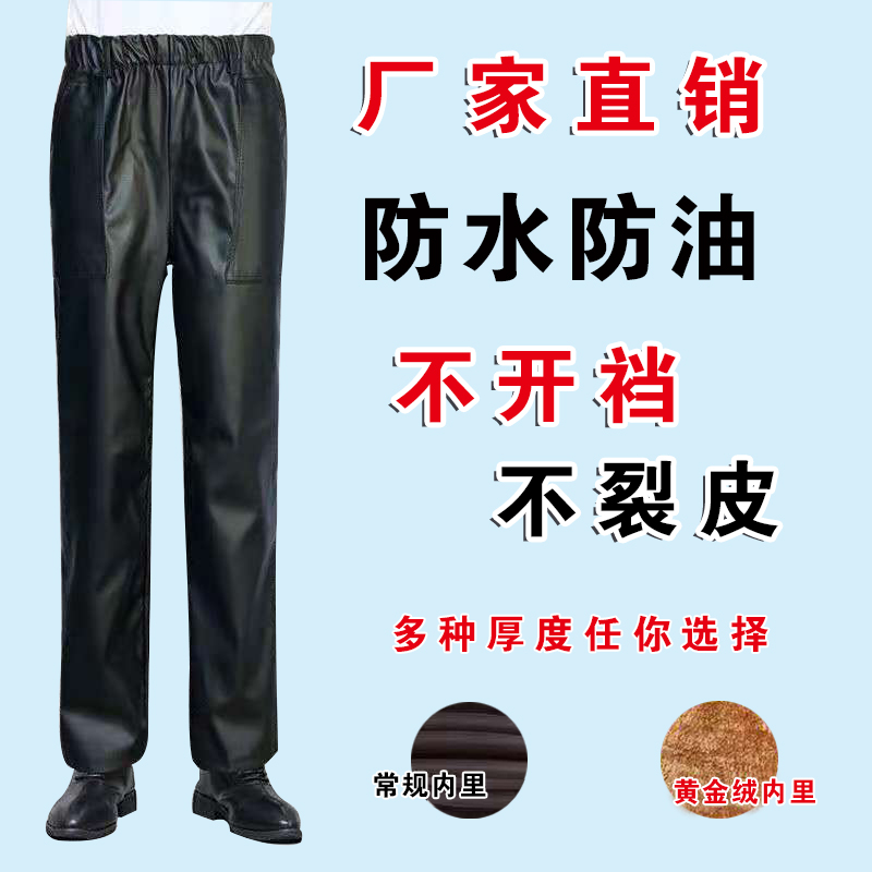 秋冬季松紧腰f皮裤男加绒加厚中老年防水防油防风耐磨PU工作裤