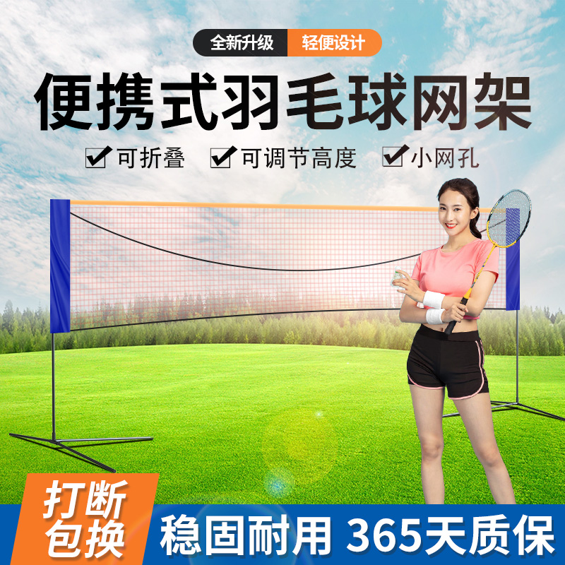 羽毛球网架便携式简易可折叠移动室内家用户外场S地标准拦网柱架
