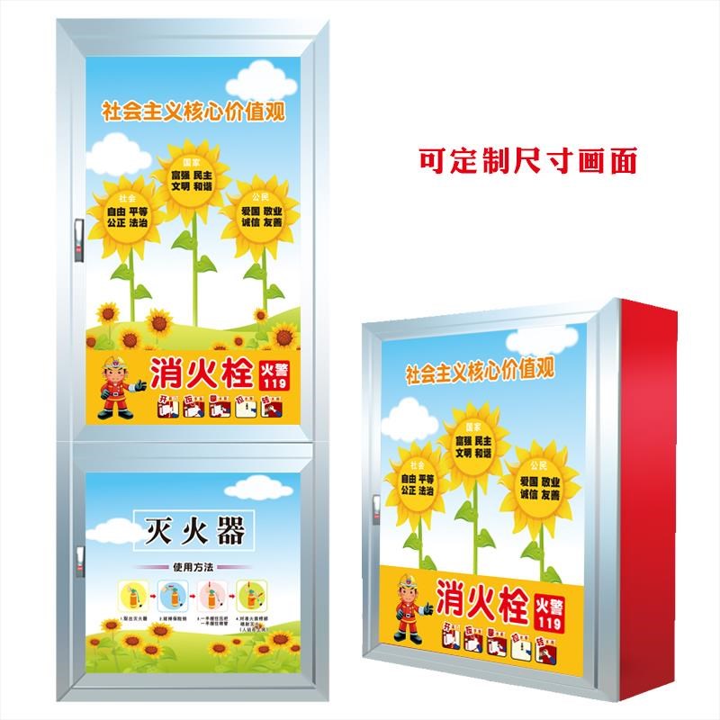 定制学校幼儿园消防栓贴纸消火拴箱E遮挡门装饰画美化创意贴柜自图片