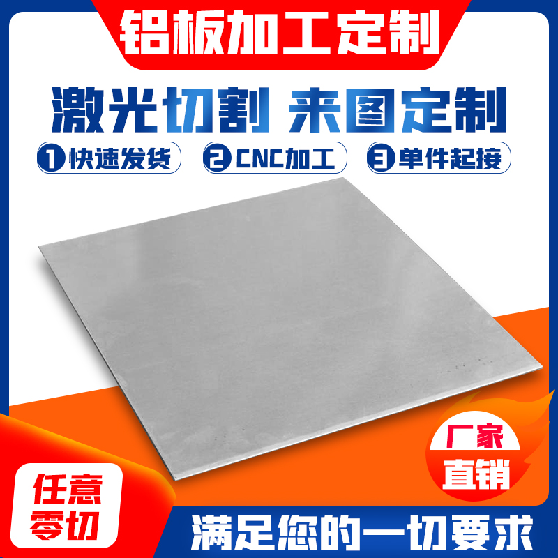 6061铝板加工定制1/2/3mm厚激光切割5052铝合金板材拉丝零切折弯