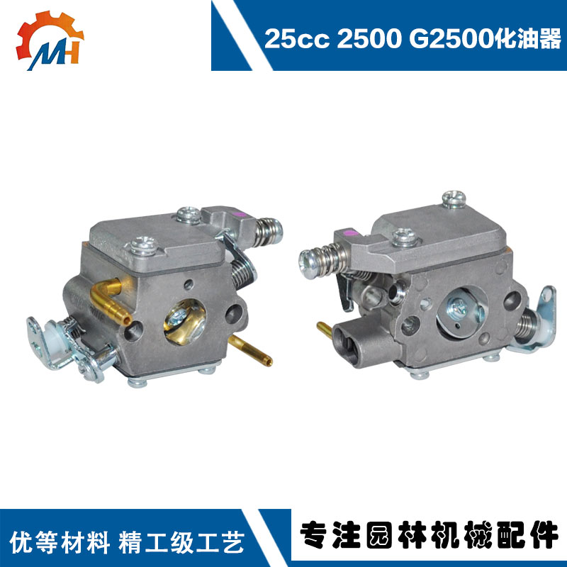 适用油锯2500化油器小松25cc化油器单手锯G2500化油器2500化油器