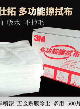 3M1015白色擦拭布汽车喷漆粘尘纸无尘工业吸油吸水W无纺布去污清