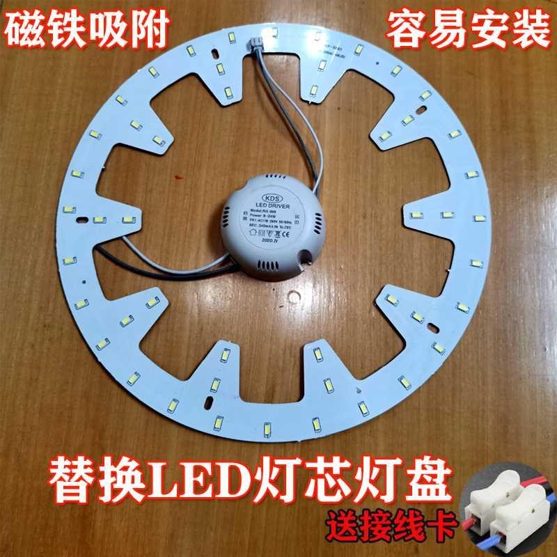 LED圆形光源h吸顶灯芯改造吊扇灯灯板风扇灯长条灯片灯具贴片配件