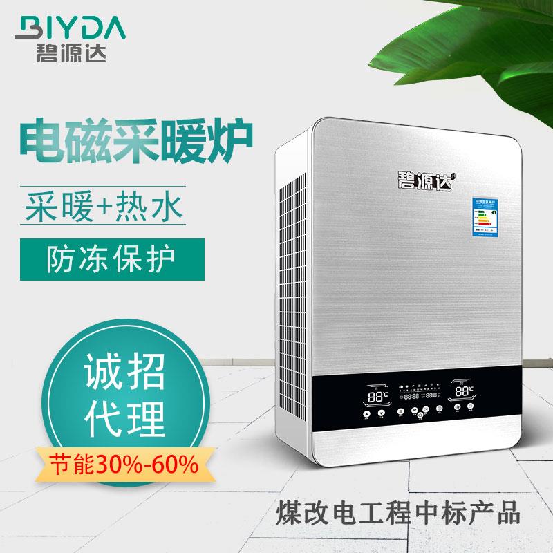 碧源达电磁采暖家用密闭式供暖智能变频工程采暖炉煤改电专用炉子