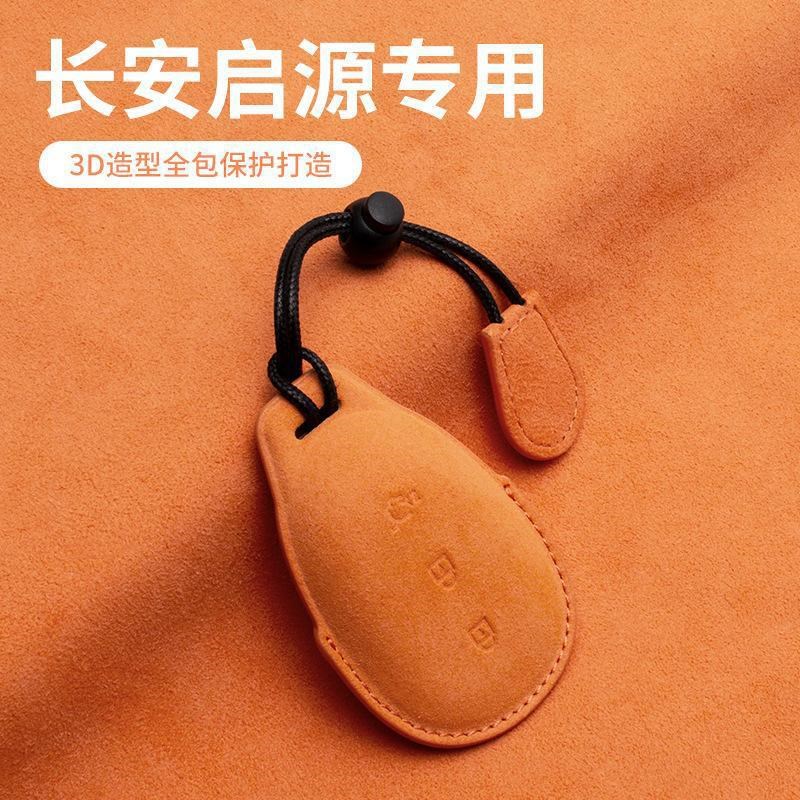 适用长安启源A07钥匙套2023款a05起源a06汽车q05V专用翻毛皮钥匙