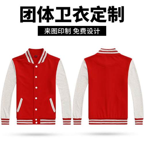 定制广班服棒球衫diy卫衣定做工作服告服卫衣IFS订做棒球外套