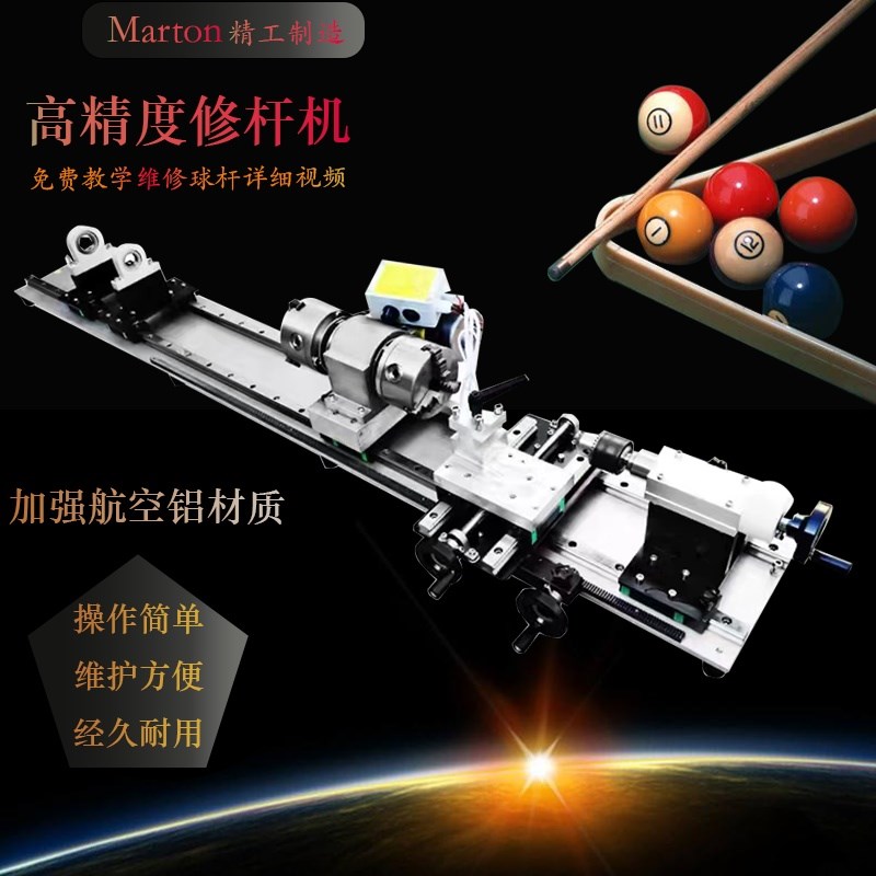 台球修杆机球杆i调直机开线抛光高精度修理机换铜箍换先角角皮头