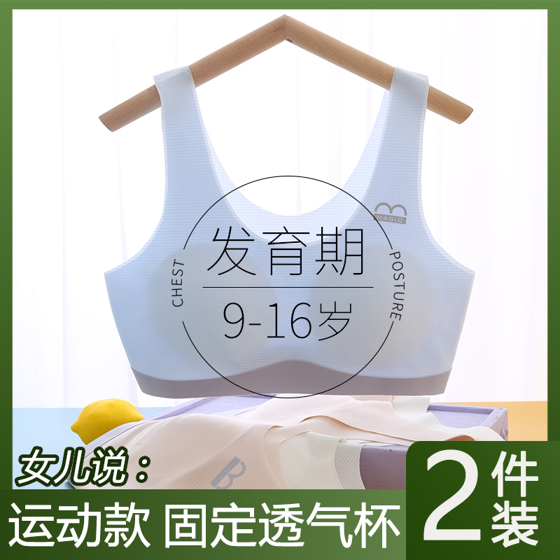 少女文胸青春发育期m初高中生内衣夏季薄款13岁固定杯女孩16岁背