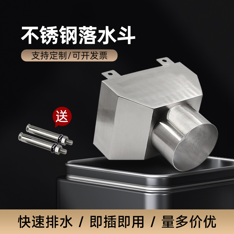 304不锈钢落水槽漏水槽侧排斗圆形方形排水漏斗下水管水槽配件