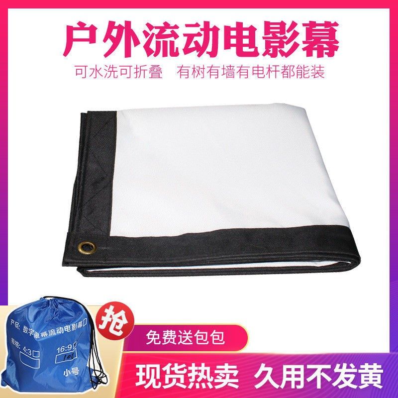 便携涤纶折叠软幕60-300寸户外放映流动电影幕布影子舞皮影投影幕,办公设备/耗材/相关服务,其它,淘宝优惠券,粉丝福利购,淘宝优惠卷