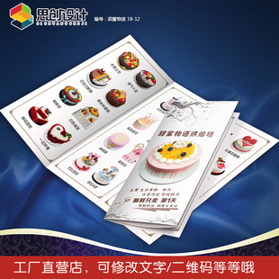 订做烘焙食品蛋糕广告折页画册印刷高档宣传册印制图册设计宣传单