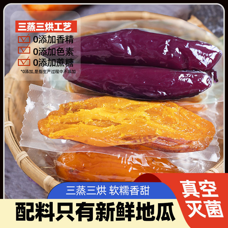 农家工艺自制带皮小香薯干倒蒸紫薯干添加零食番薯干400g