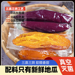 农家工艺自制带皮小香薯干倒蒸紫薯干添加零食番薯干400g